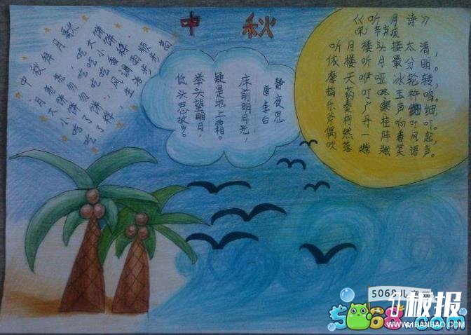 小学生中秋节手抄报简单又漂亮-中秋赏月
