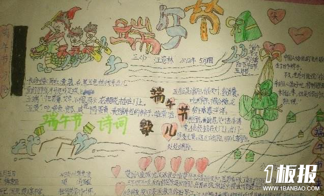 端午节手抄报初中-端午节