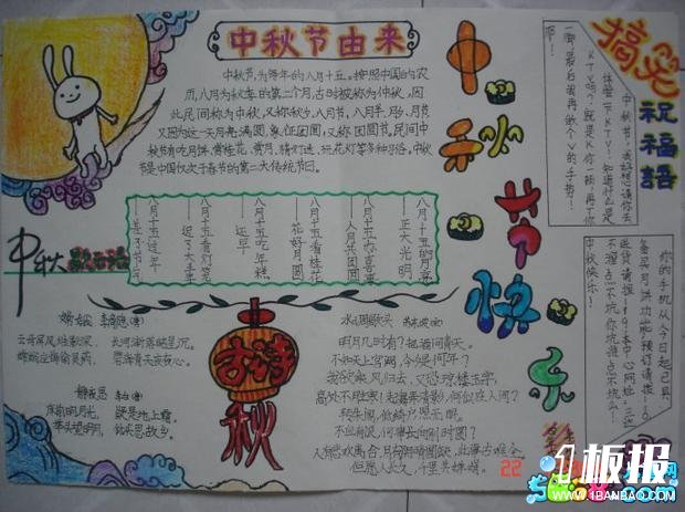 好看的中秋节手抄报-中秋节由来