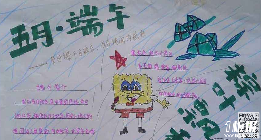 端午节手抄报内容-五月端午