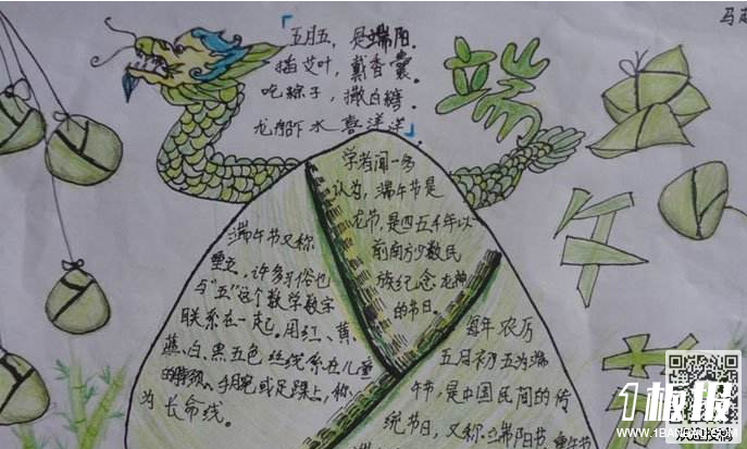端午节手抄报图片大全-端午节
