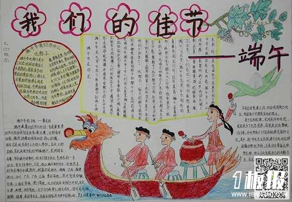 端午节手抄报内容-我们的佳节端午