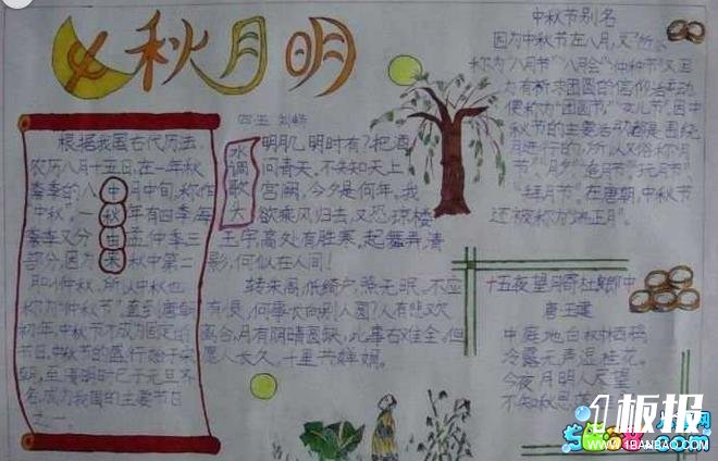 中秋节手抄报图片-中秋月明