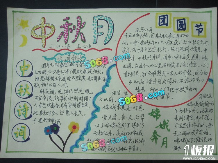 最好的中秋节手抄报-中秋团圆节