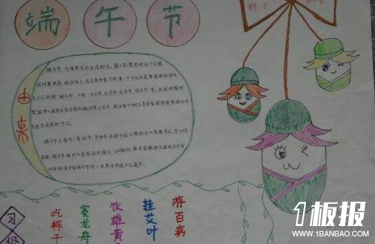 端午节的手抄报内容-端午节