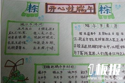 端午节手抄报内容-开心过端午