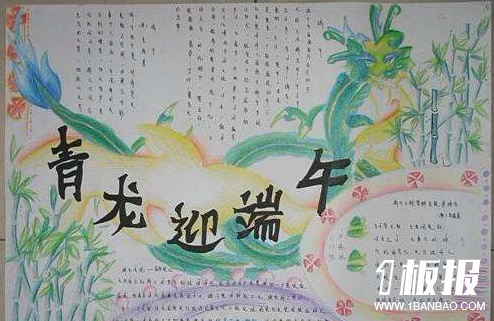 端午节手抄报资料-青龙迎端午
