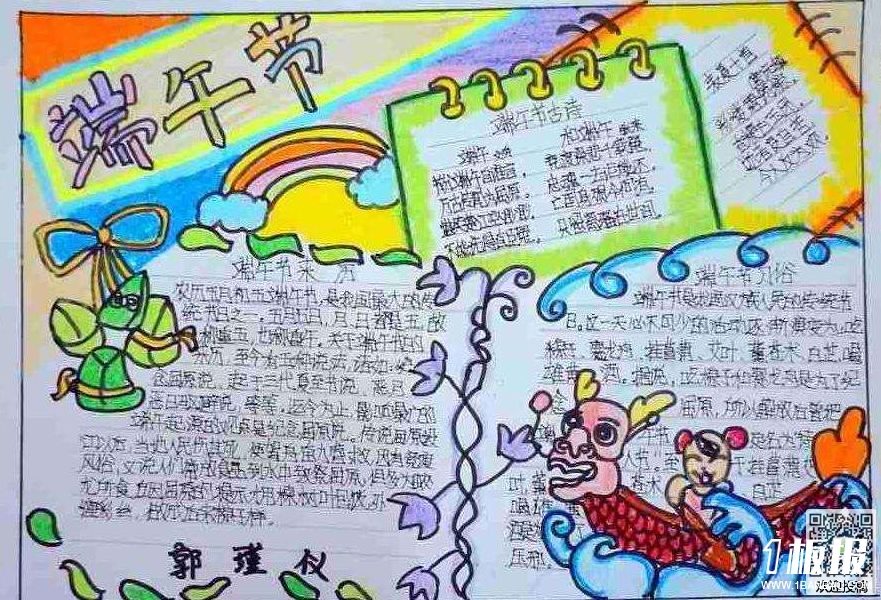 简单端午节手抄报-端午节