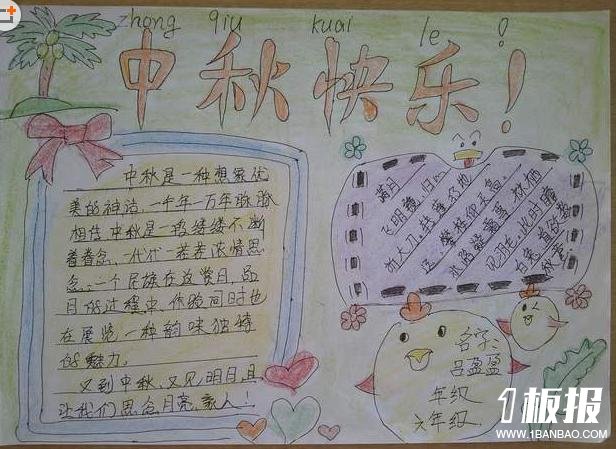 中秋节手抄报图片-中秋快乐