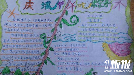端午手抄报-庆端午吃粽子