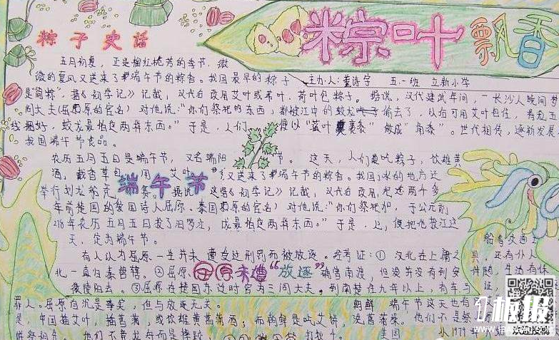 端午节手抄报简单又漂亮-粽叶飘香