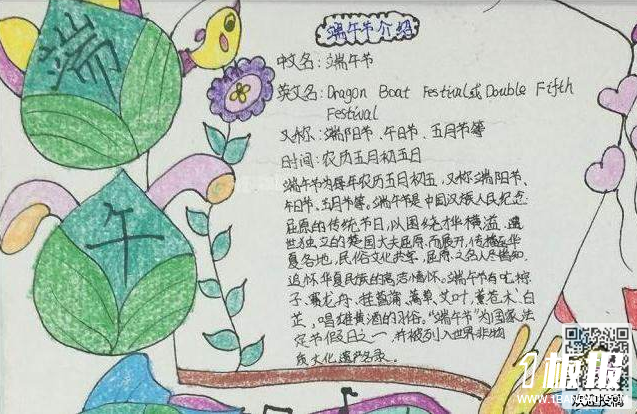 端午节手抄报资料-端午
