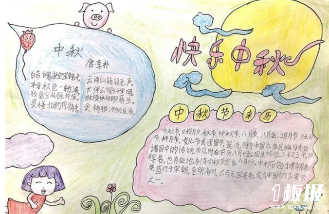 我们的节日中秋节手抄报-快乐中秋