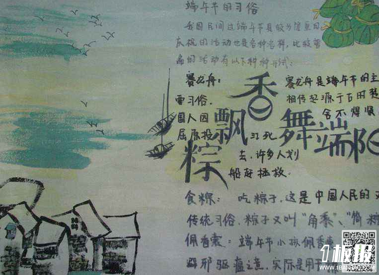 端午节的手抄报-粽飘香舞端阳