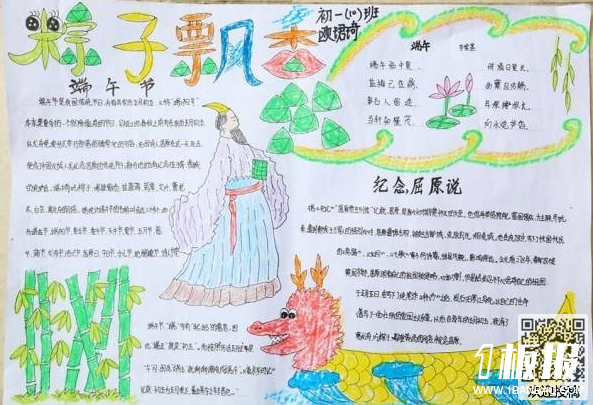 端午手抄报内容-粽子飘香