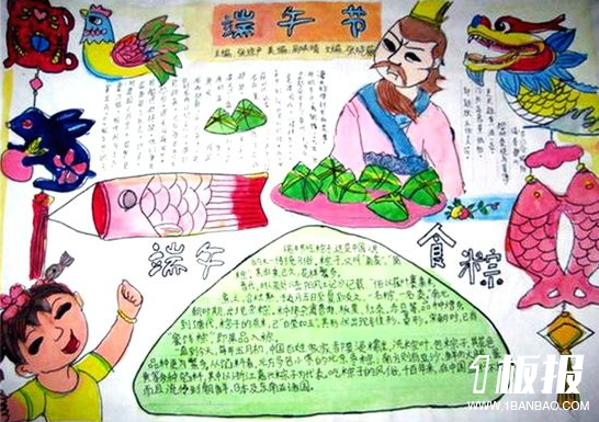 端午的手抄报资料-端午节