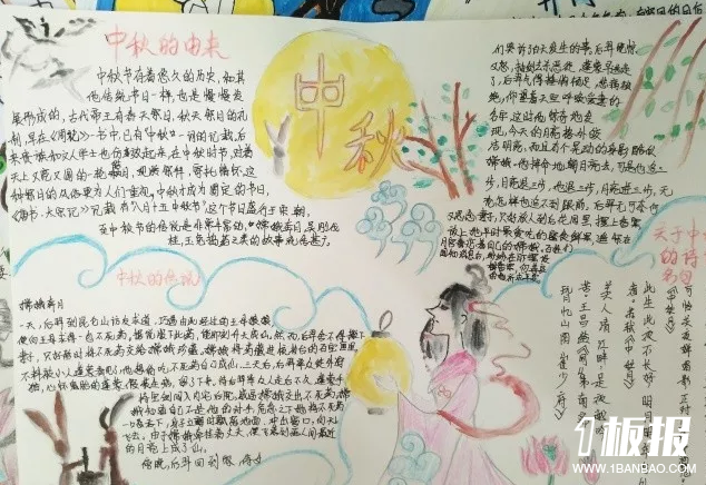 关于中秋的手抄报-中秋的由来