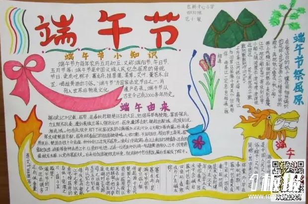 初中端午节的手抄报-端午节