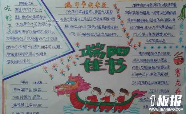 端午节手抄报-端阳佳节