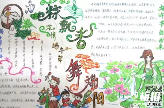端午节手抄报-粽飘香舞端阳