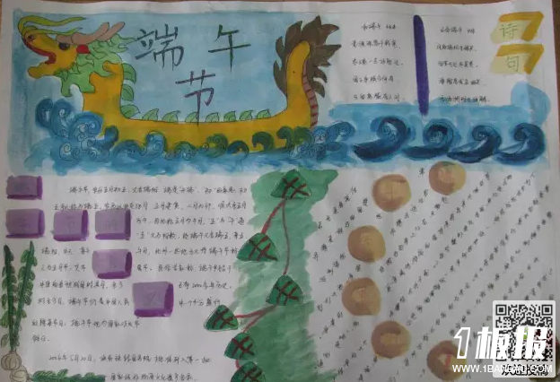 端午手抄报图片内容-端午节