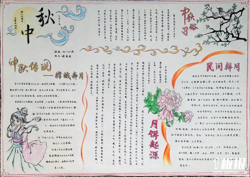 中秋节手抄报图片大全-中秋节快乐