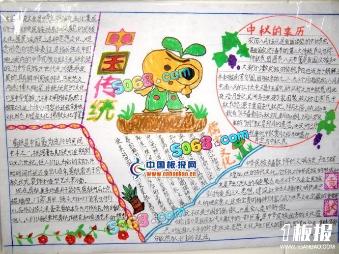 最好的中秋节手抄报-中国传统节日