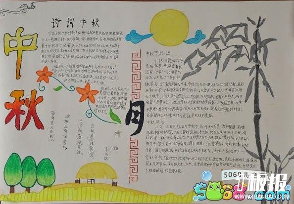 小学生中秋节手抄报内容资料-诗词中秋
