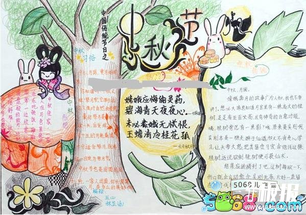 简单好看的中秋节手抄报图片-中秋月圆
