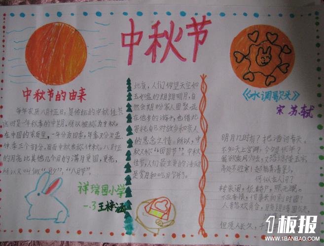 好看的中秋节手抄报-中秋节快乐