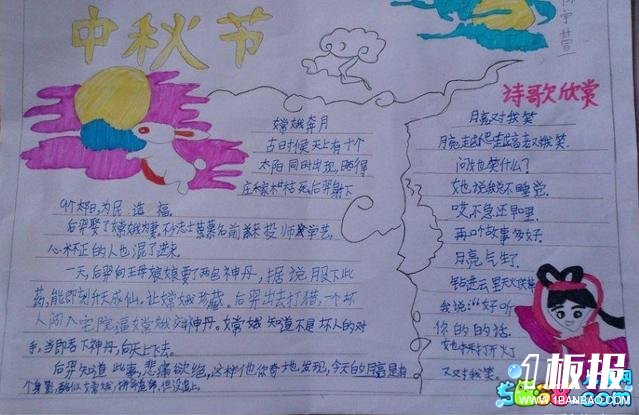 中秋节手抄报图片-中秋节传说