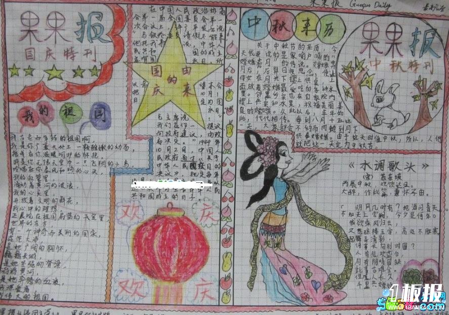 中秋节手抄报版面设计图-中秋特刊