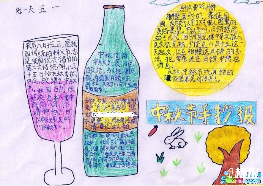 中秋节手抄报图片