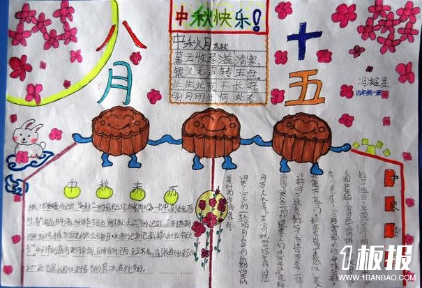 关于中秋节的手抄报-八月十五