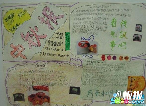 中秋节手抄报版面设计图-中秋报