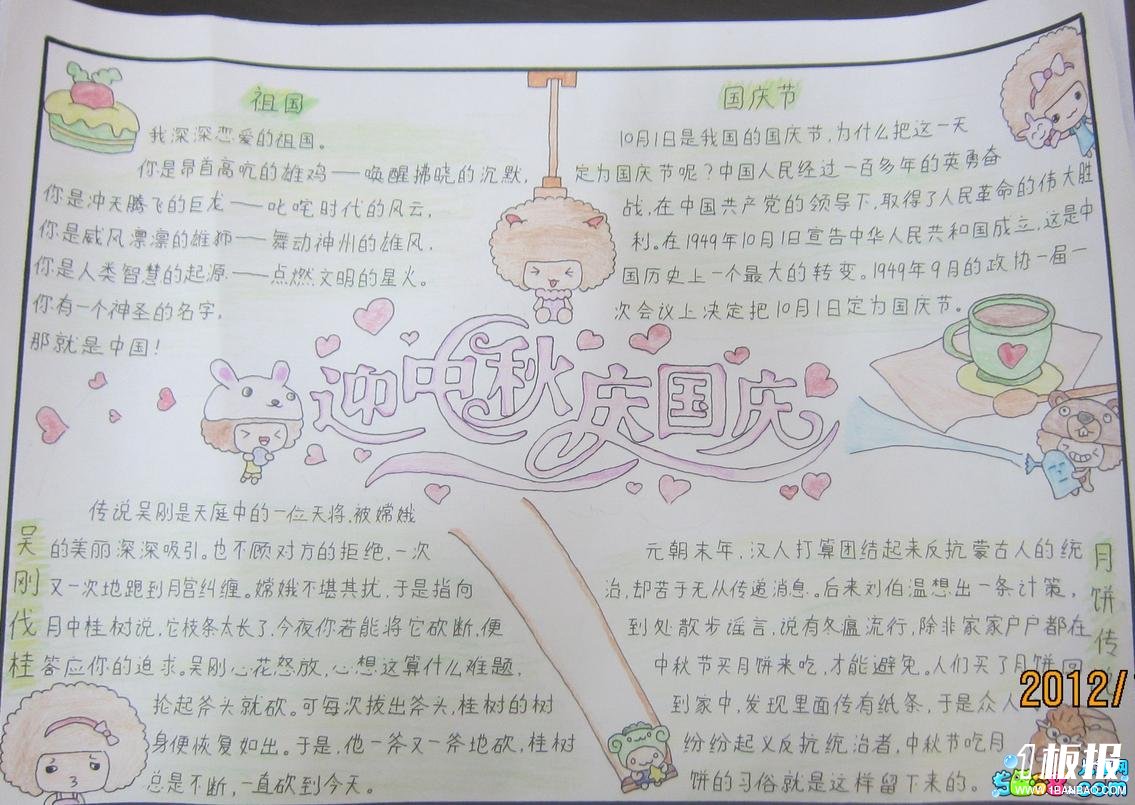 中秋节手抄报图片-迎中秋庆国庆