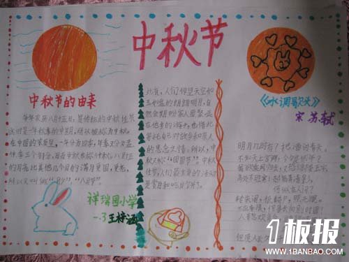 中秋节手抄报内容-中秋节的由来