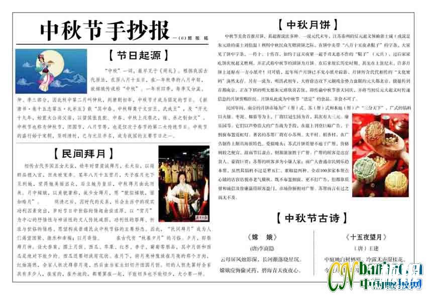 中秋节电子手抄报图片欣赏