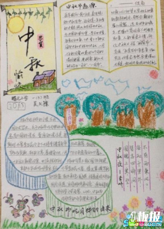中秋节手抄报版面设计图_中秋到了
