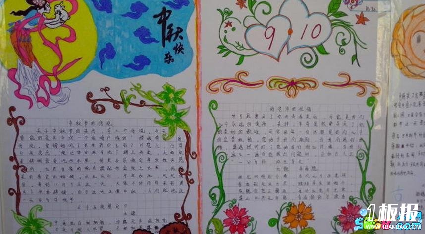 中秋节手抄报图片-中秋,教师节快乐