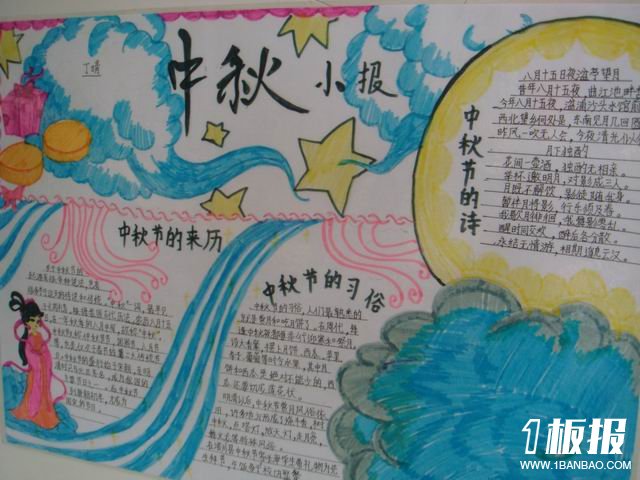 中秋节手抄报大全_中秋节的诗歌