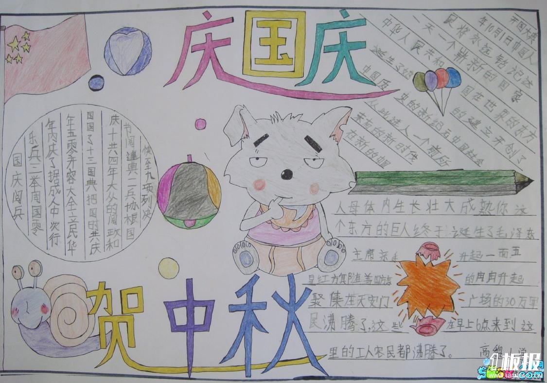 中秋节手抄报图片-贺中秋迎国庆