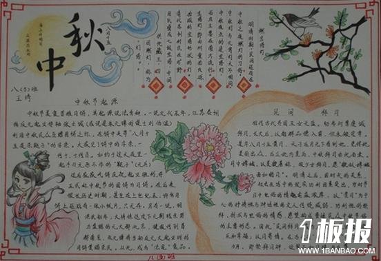 中秋节手抄报版面设计图