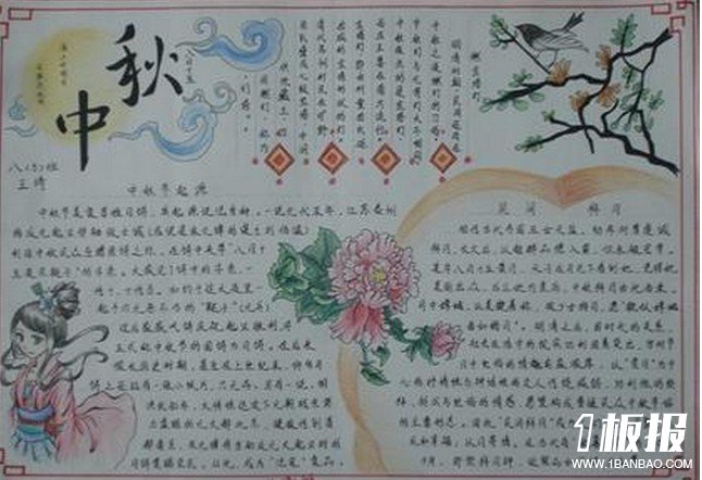 有关中秋节的手抄报-中秋佳节