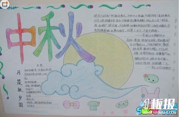 最好的中秋节手抄报_中秋报
