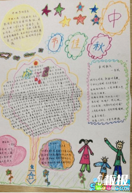 中秋节手抄报版面设计图_中秋佳节快乐