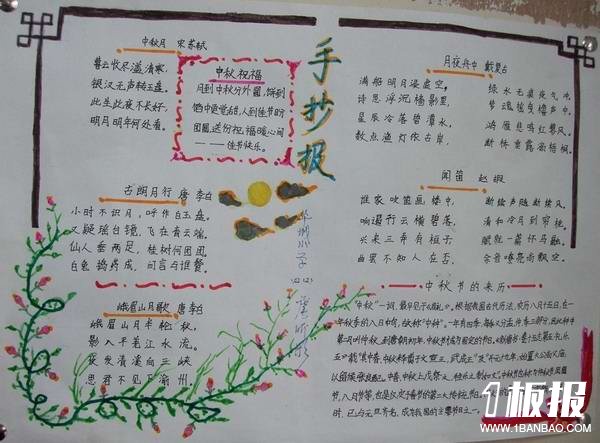 中秋节手抄报图片大全简单又漂亮-又到一年月圆时