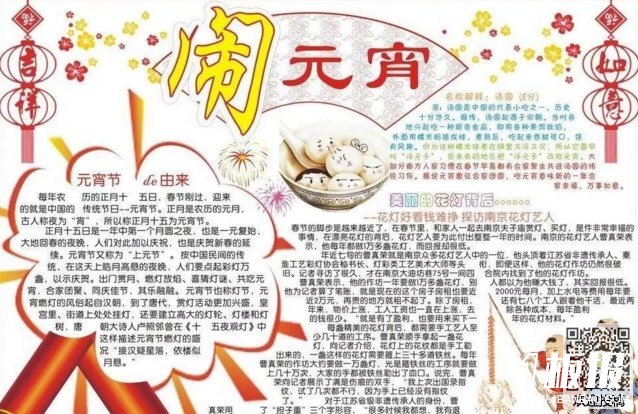 2018元宵节手抄报模板-闹元宵