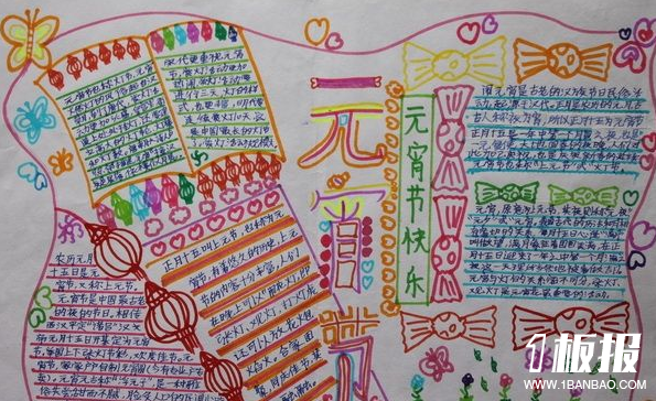 传统节日手抄报-元宵节