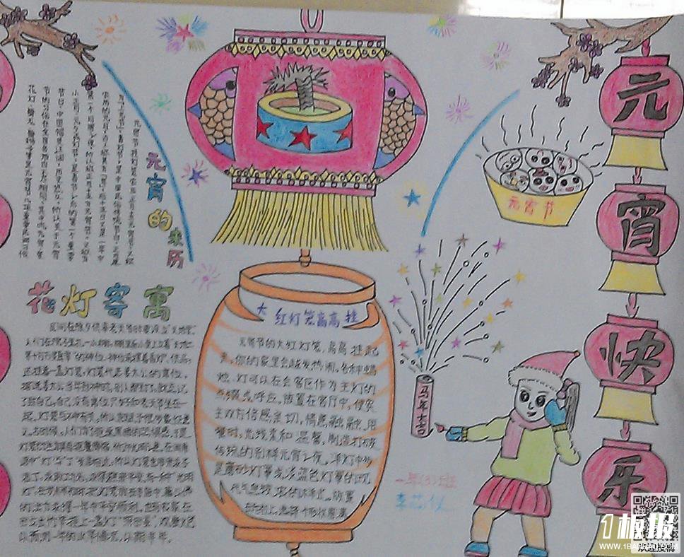 2018狗年元宵节手抄报-元宵快乐